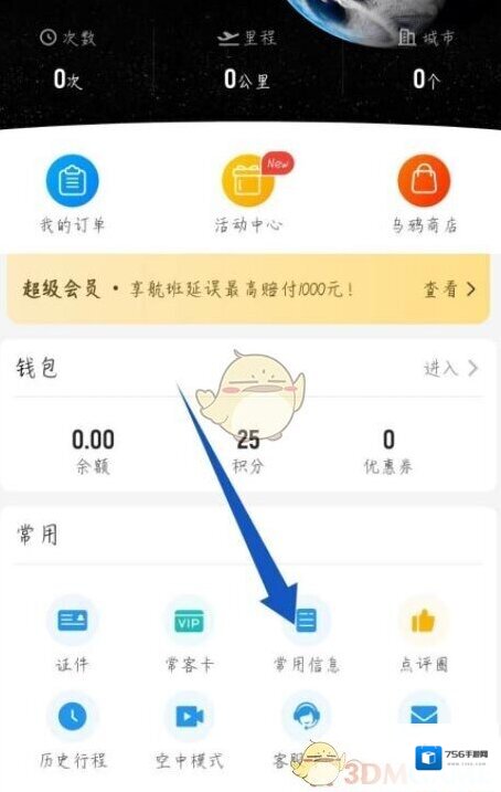 飞常准信息