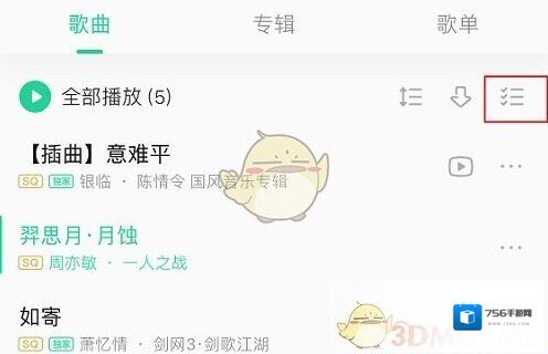 QQ音乐删除