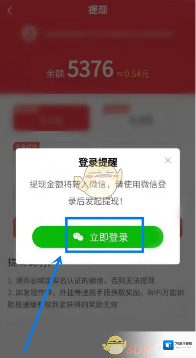 WiFi万能钥匙绑定微信