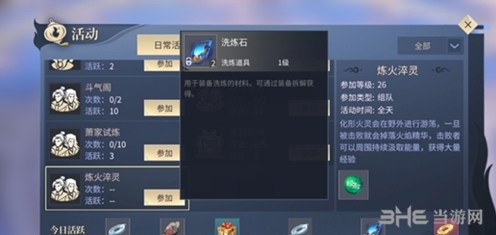 斗破苍穹手游洗练石怎么刷 洗练石获取途径一览