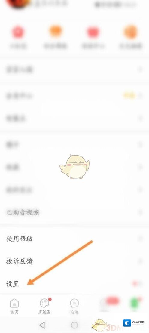 智慧树账号注销