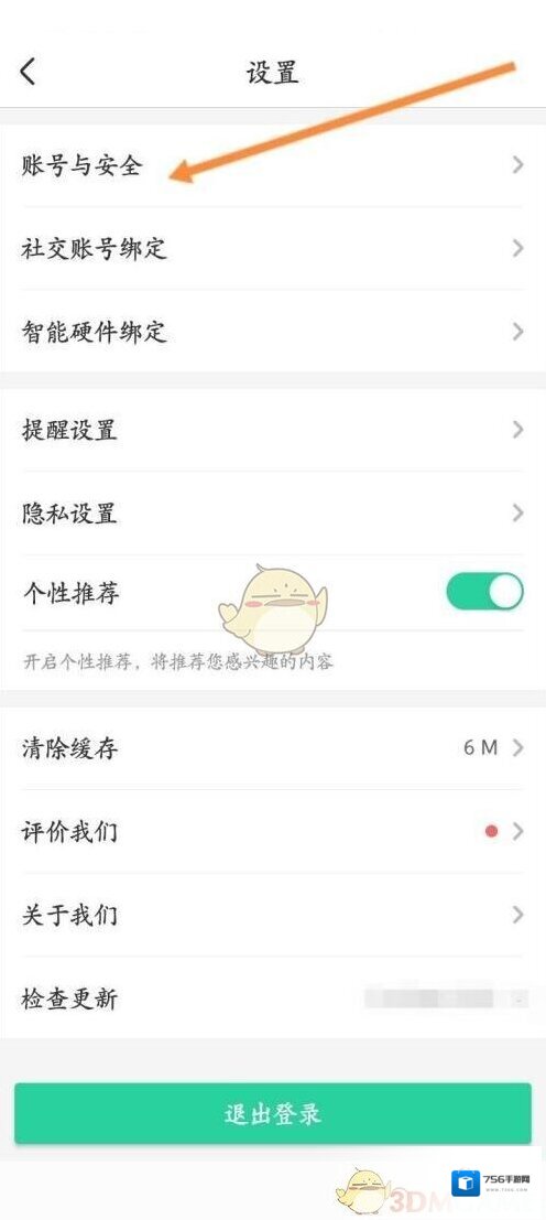 智慧树的我