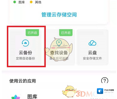 华为云空间找到微信