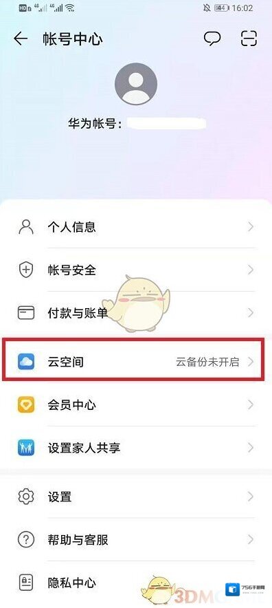 华为云空间界面