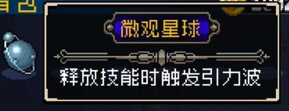 战魂铭人微观星球有什么用 装备合成方法详解