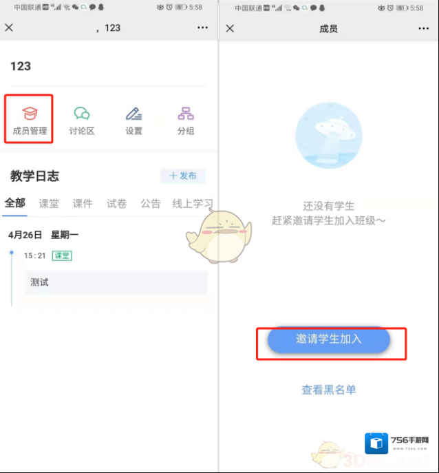 雨课堂学生