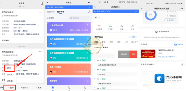 雨课堂教学活动