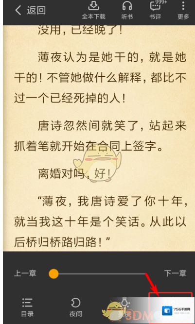 七猫小说设置