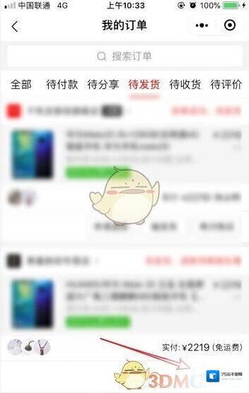 拼多多退款申请