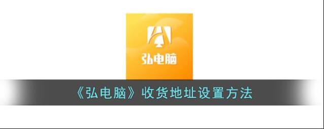 弘电脑HD点击