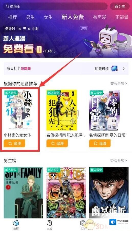 哔哩哔哩漫画就可以