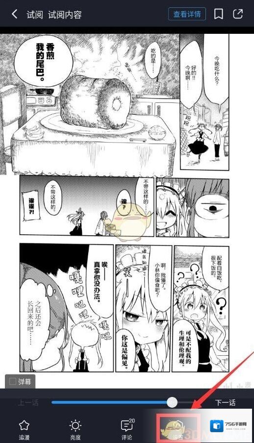 哔哩哔哩漫画点击