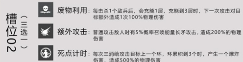 战双：帕弥什技能