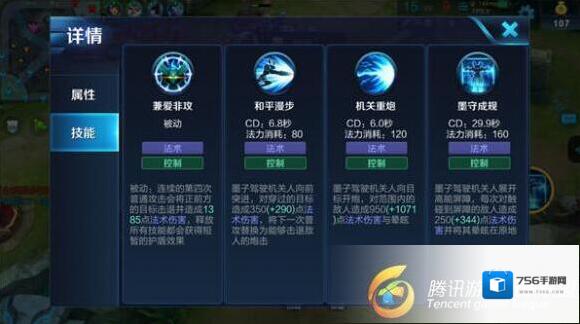 王者荣耀墨子怎么玩？墨子玩法攻略介绍_墨子技能解析
