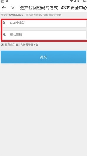 4399游戏盒获取验证码