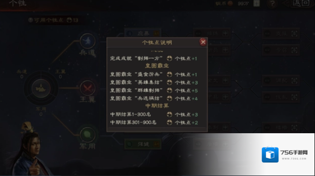 三国志战略版个性系统有什么用