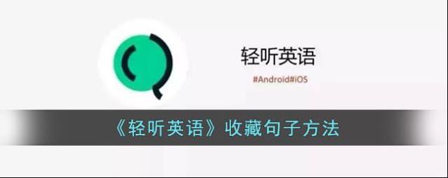 轻听英语列表