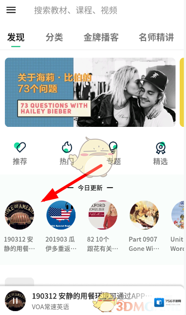 轻听英语收藏