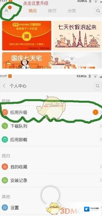 小米运动选择
