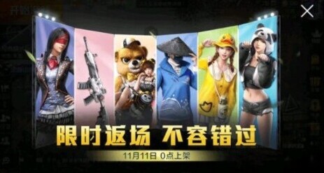 和平精英500满减券怎么得?和平精英双十一组4人小队领满减券攻略