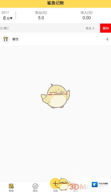 《鲨鱼记账》删除明细的方法
