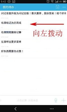 《闪记》设置提醒方法介绍