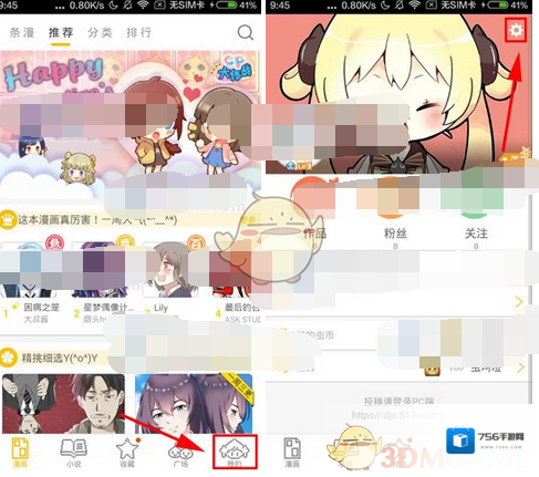 《大角虫漫画》关闭评论通知方法介绍