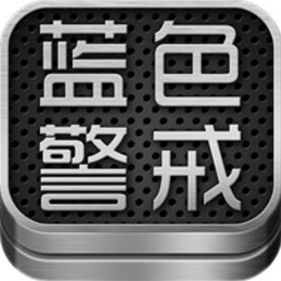 蓝色警戒5Blue Alert 5手游2025-蓝色警戒5Blue Alert 5官方最新版Androidv1.0