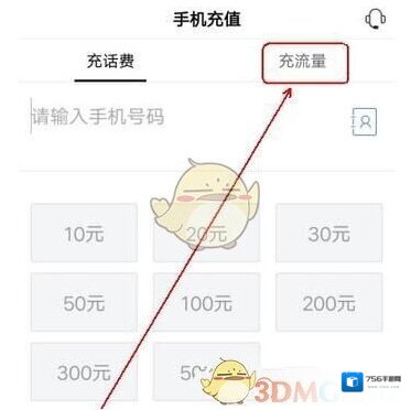 手机百度充流量