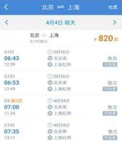 高铁管家购买高铁票