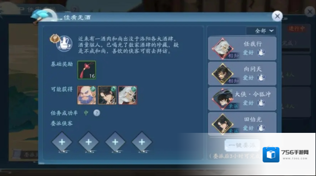 新笑傲江湖侠客