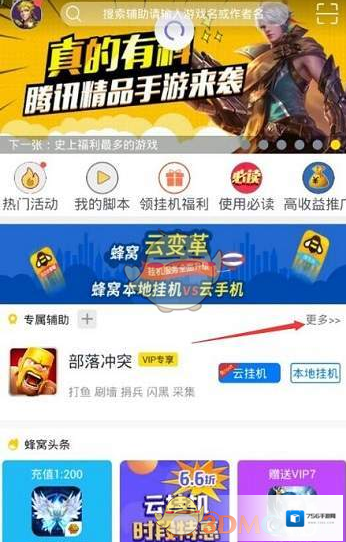 游戏蜂窝魔力宝贝手游
