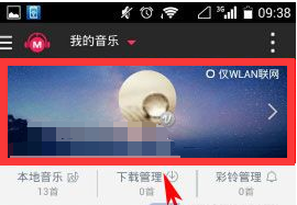 咪咕音乐如下图