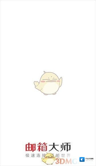 邮箱大师扫一扫