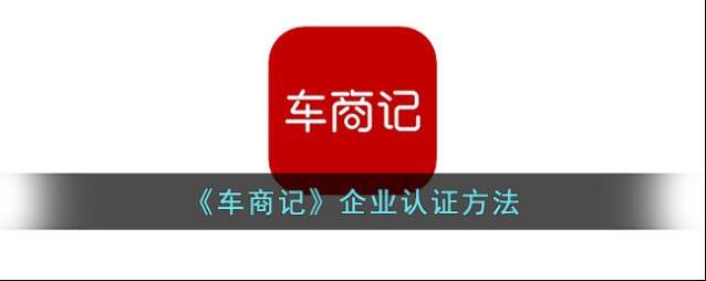车商App车商