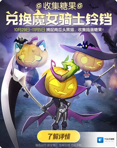 一起来捉妖万圣节集糖果兑好礼怎么玩 活动时间奖励一览