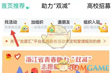 志愿汇进入页面