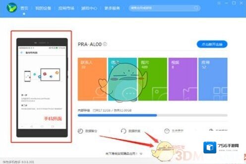 华为手机助手恢复
