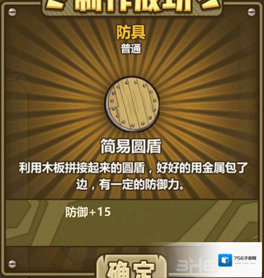 牧羊人之心简易圆盾炼金公式一览 简易圆盾配方介绍