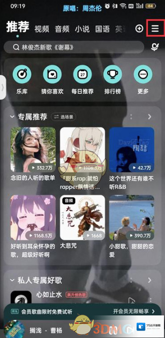 酷狗音乐页面