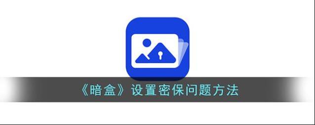 一加全能盒子暗盒