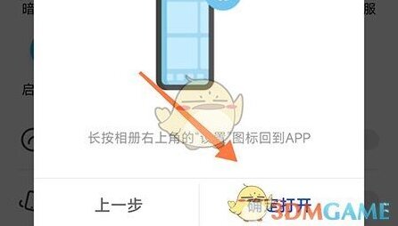 一加全能盒子打开
