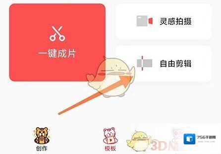 闪剪选择视频