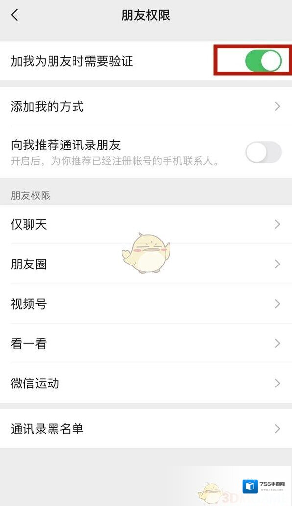 微信找到