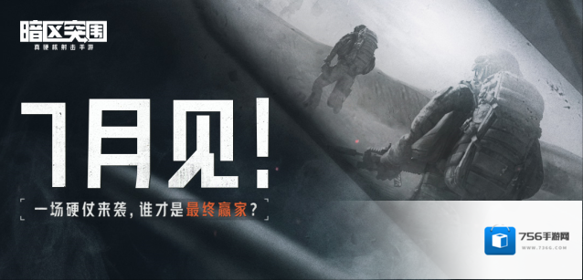 暗区突围定档硬核
