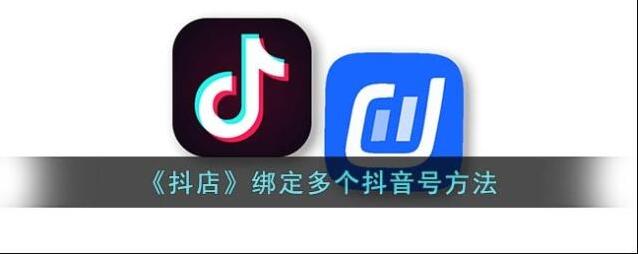 抖店抖音号