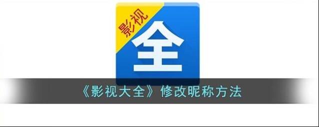 影视大全点击