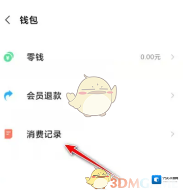 小米游戏中心我的钱包