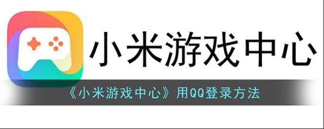 小米游戏中心点击