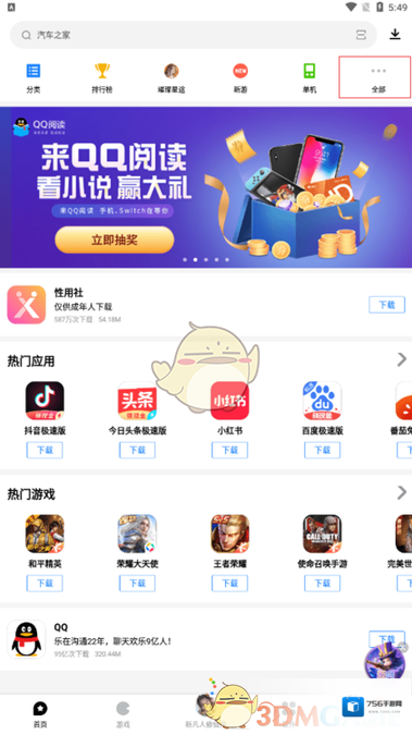 应用宝红色